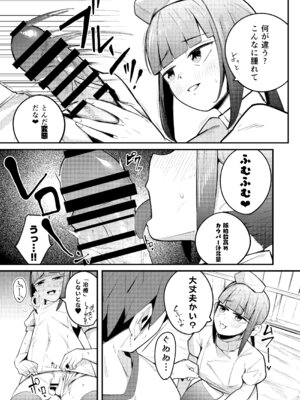 [たまらん亭 (多舞らん)] ネモ船長の堕とし「あな」2 診療所編 (Fate／Grand Order) [DL版]_06