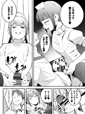 [たまらん亭 (多舞らん)] ネモ船長の堕とし「あな」2 診療所編 (Fate／Grand Order) [DL版]_07