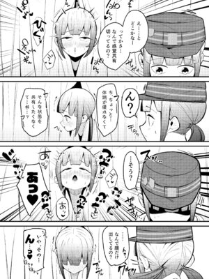 [たまらん亭 (多舞らん)] ネモ船長の堕とし「あな」2 診療所編 (Fate／Grand Order) [DL版]_15