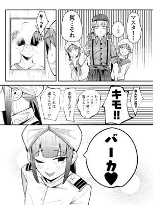 [たまらん亭 (多舞らん)] ネモ船長の堕とし「あな」2 診療所編 (Fate／Grand Order) [DL版]_23