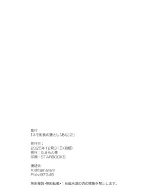 [たまらん亭 (多舞らん)] ネモ船長の堕とし「あな」2 診療所編 (Fate／Grand Order) [DL版]_25