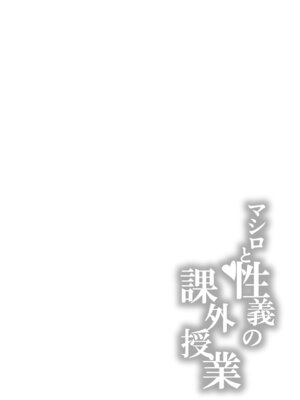 [ちむ屋 (ちみや)] マシロと性義の課外授業 (ブルーアーカイブ) [DL版]_03