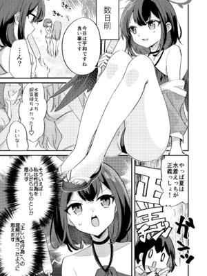 [ちむ屋 (ちみや)] マシロと性義の課外授業 (ブルーアーカイブ) [DL版]_04