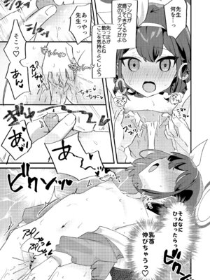 [ちむ屋 (ちみや)] マシロと性義の課外授業 (ブルーアーカイブ) [DL版]_08