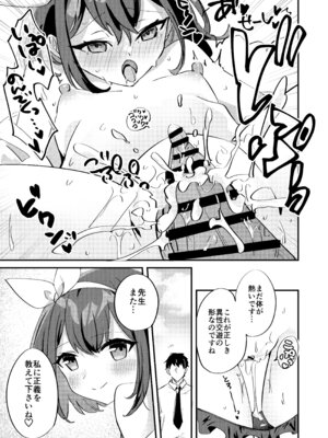 [ちむ屋 (ちみや)] マシロと性義の課外授業 (ブルーアーカイブ) [DL版]_16