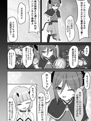 [ほいっぷ] よわよわサキュバスオナホ堕ち_05