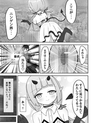 [ほいっぷ] よわよわサキュバスオナホ堕ち_06