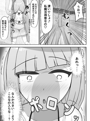 [ほいっぷ] よわよわサキュバスオナホ堕ち_08