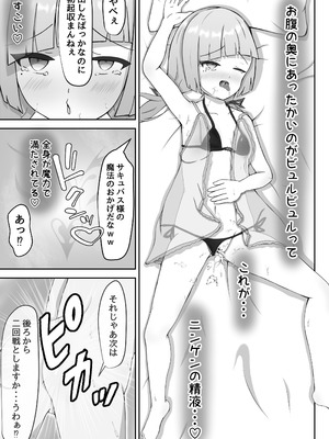 [ほいっぷ] よわよわサキュバスオナホ堕ち_14