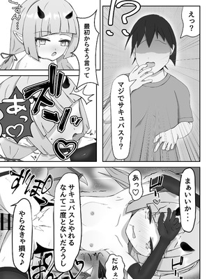 [ほいっぷ] よわよわサキュバスオナホ堕ち_16