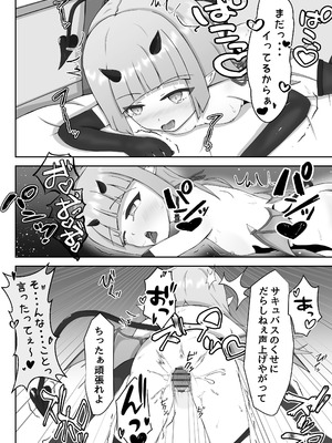 [ほいっぷ] よわよわサキュバスオナホ堕ち_17