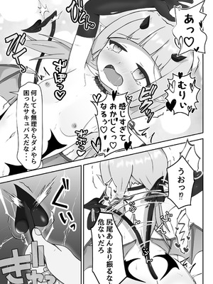 [ほいっぷ] よわよわサキュバスオナホ堕ち_20