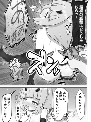 [ほいっぷ] よわよわサキュバスオナホ堕ち_26