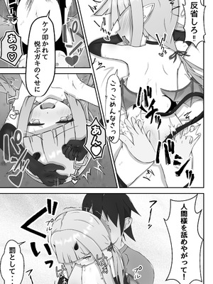 [ほいっぷ] よわよわサキュバスオナホ堕ち_28