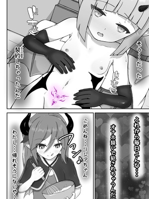 [ほいっぷ] よわよわサキュバスオナホ堕ち_35