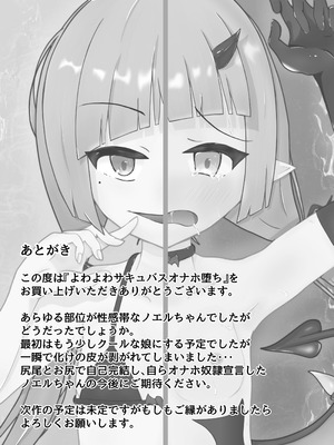 [ほいっぷ] よわよわサキュバスオナホ堕ち_36
