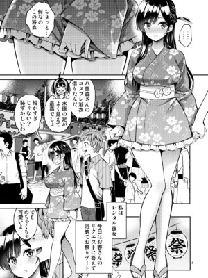 [ぽぽちち (八尋ぽち)] レンタル彼女お触りします12 (彼女、お借りします) [DL版]_04