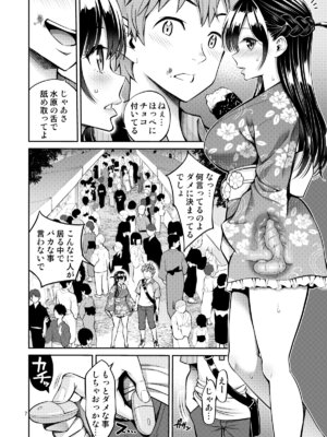 [ぽぽちち (八尋ぽち)] レンタル彼女お触りします12 (彼女、お借りします) [DL版]_07
