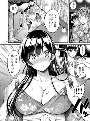 [ぽぽちち (八尋ぽち)] レンタル彼女お触りします12 (彼女、お借りします) [DL版]_11