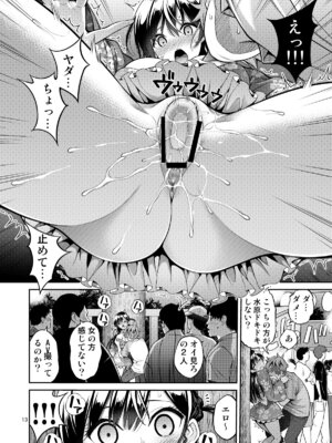 [ぽぽちち (八尋ぽち)] レンタル彼女お触りします12 (彼女、お借りします) [DL版]_13