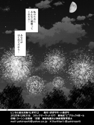 [ぽぽちち (八尋ぽち)] レンタル彼女お触りします12 (彼女、お借りします) [DL版]_25