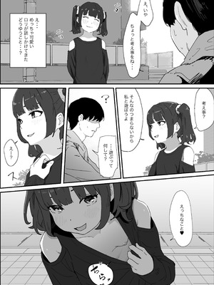 [みみみ岬] つるぺたなヒナちゃんと都合良くエッチする話_04