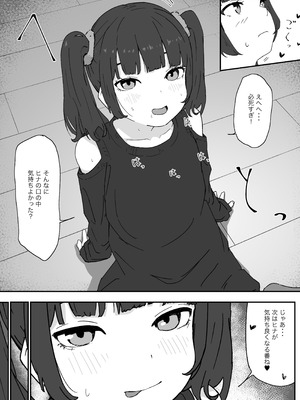 [みみみ岬] つるぺたなヒナちゃんと都合良くエッチする話_12