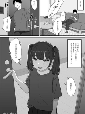 [みみみ岬] つるぺたなヒナちゃんと都合良くエッチする話_21