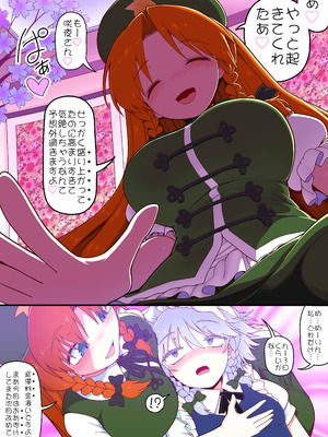 [やし屋 (YASSY)] めーさく受精編 (東方Project)_22