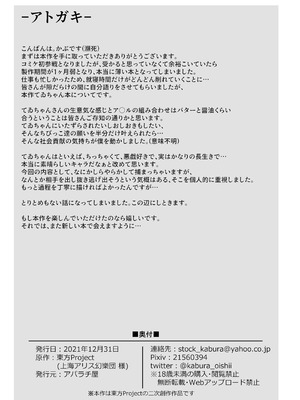 [アパラチ屋 (かぶ)] てゐちゃんのおしり調教開発日誌 (東方Project) [DL版]_17