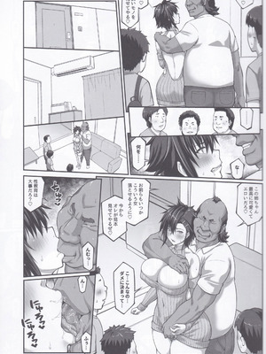 [クライムクラウン] 膣内射精おじさんに狙われた女は逃げることができない 〜藤友恵海編 VOL.4〜_12