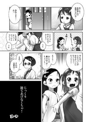 [ゴールデンチューブ (おぐ)] おしっ子先生１～。Redrawn版 [DL版]_23