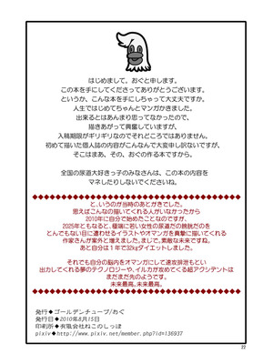 [ゴールデンチューブ (おぐ)] おしっ子先生１～。Redrawn版 [DL版]_24