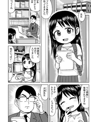 [ボゴボゴビギンバ] 悪魔の力で優等生を言いなりにしてみたらオナニー中毒だった_02