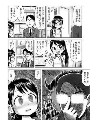 [ボゴボゴビギンバ] 悪魔の力で優等生を言いなりにしてみたらオナニー中毒だった_04