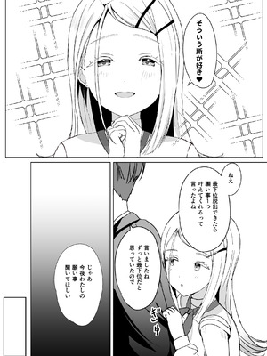 [モレリークス (モレ)] 広に首輪をつけたなら (学園アイドルマスター) [DL版]_06