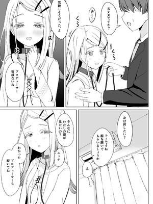 [モレリークス (モレ)] 広に首輪をつけたなら (学園アイドルマスター) [DL版]_10