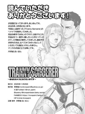 [所帯庵 (あいあん)] トラニィ・ソーサラー ～あなたのメスになりたいのです～_38