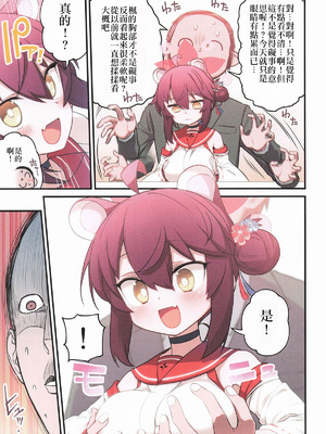 (C106) [一年戦争 (春夏秋冬鈴)] カエデと秘密のシャーレ当番 (ブルーアーカイブ)｜楓与秘密的夏萊值班 [中国翻訳]_06