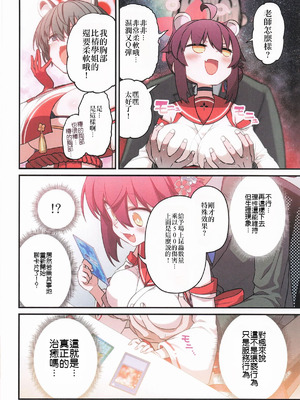 (C106) [一年戦争 (春夏秋冬鈴)] カエデと秘密のシャーレ当番 (ブルーアーカイブ)｜楓与秘密的夏萊值班 [中国翻訳]_07