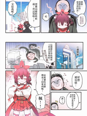 (C106) [一年戦争 (春夏秋冬鈴)] カエデと秘密のシャーレ当番 (ブルーアーカイブ)｜楓与秘密的夏萊值班 [中国翻訳]_09