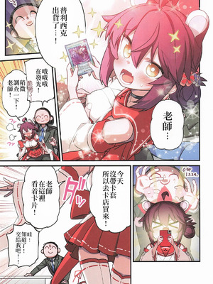 (C106) [一年戦争 (春夏秋冬鈴)] カエデと秘密のシャーレ当番 (ブルーアーカイブ)｜楓与秘密的夏萊值班 [中国翻訳]_18