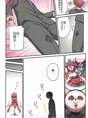 (C106) [一年戦争 (春夏秋冬鈴)] カエデと秘密のシャーレ当番 (ブルーアーカイブ)｜楓与秘密的夏萊值班 [中国翻訳]_19