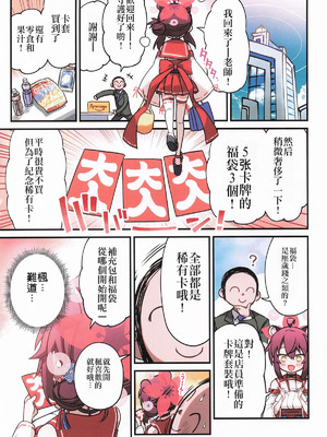 (C106) [一年戦争 (春夏秋冬鈴)] カエデと秘密のシャーレ当番 (ブルーアーカイブ)｜楓与秘密的夏萊值班 [中国翻訳]_20