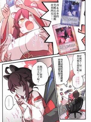 (C106) [一年戦争 (春夏秋冬鈴)] カエデと秘密のシャーレ当番 (ブルーアーカイブ)｜楓与秘密的夏萊值班 [中国翻訳]_24