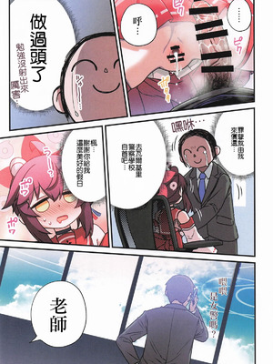 (C106) [一年戦争 (春夏秋冬鈴)] カエデと秘密のシャーレ当番 (ブルーアーカイブ)｜楓与秘密的夏萊值班 [中国翻訳]_32