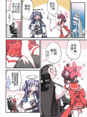 (C106) [一年戦争 (春夏秋冬鈴)] カエデと秘密のシャーレ当番 (ブルーアーカイブ)｜楓与秘密的夏萊值班 [中国翻訳]_39