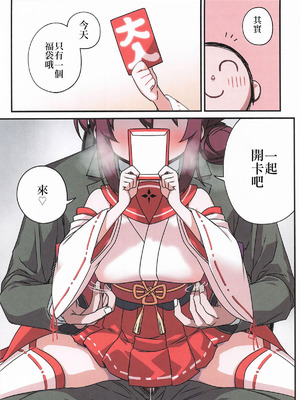 (C106) [一年戦争 (春夏秋冬鈴)] カエデと秘密のシャーレ当番 (ブルーアーカイブ)｜楓与秘密的夏萊值班 [中国翻訳]_40