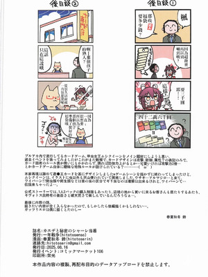 (C106) [一年戦争 (春夏秋冬鈴)] カエデと秘密のシャーレ当番 (ブルーアーカイブ)｜楓与秘密的夏萊值班 [中国翻訳]_41