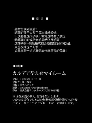 (C107) [星空ステッキ (如月なな)] カルデア孕ませマイルーム (Fate／Grand Order) [黑锅汉化组]_36